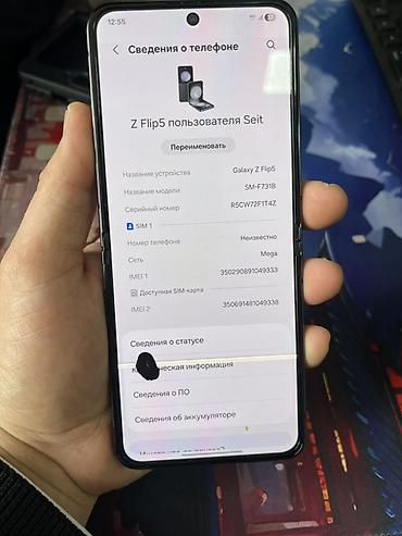 Другие мобильные телефоны: SAMSUNG Z-FLIP 5 256 GB Смартфон-раскладушка с гибким экраном и — 9