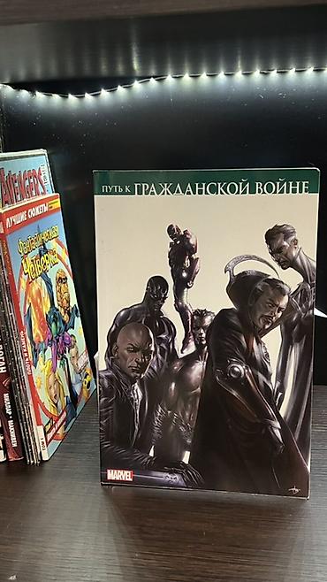 Marvel komiksləri – rus və inglis dilində toplu seçmə - Pуть к — 1