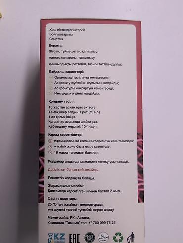 полынь: Для детоксикации, Универсальный, Для женщин, Для мужчин, Казахстан, Жидкость, Новый — 3