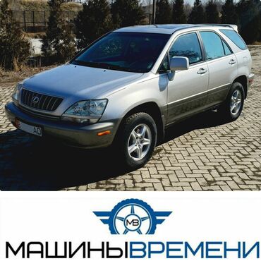 лексус 300 бишкек цена: Lexus RX: 2001 г., 3 л, Автомат, Бензин, Внедорожник