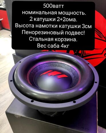 Сабвуферы для авто: Сабвуфер Урал ТТ 12шка. ОЧЕНЬ МОЩНЫЙ САБ. 500 ЧИСТЫХ ВАТТ НОМИНАЛ. 2 at lalafo.kg — 4 Сабвуферы для авто: Сабвуфер Урал ТТ 12шка. ОЧЕНЬ МОЩНЫЙ САБ. 500 ЧИСТЫХ ВАТТ НОМИНАЛ. 2 — 4