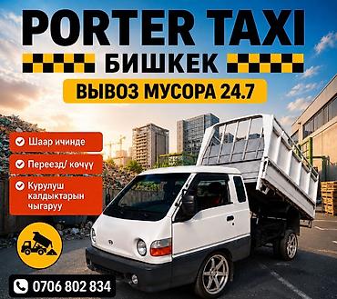 rex sprinter: Заказать Хендай портер, Вывоз бытового мусора, C грузчиком — 1