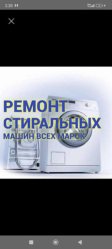 насосс: Ремонт стиральных машин всех марок. - Диагностика и устранение — 1