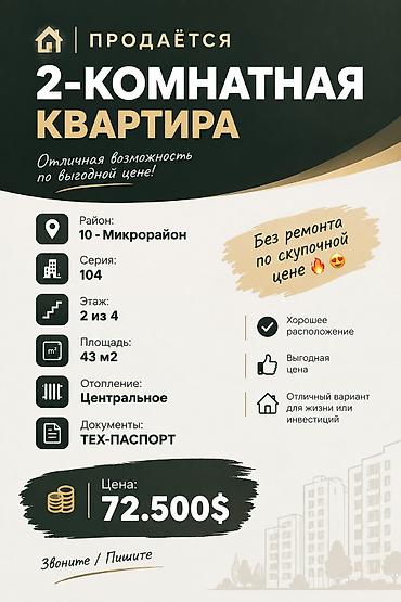 2 комнаты, 43 м², 10 мкр 104 серия, 2 этаж, Требуется ремонт
