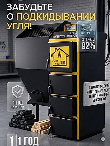 котёл б у: Автоматический твердотопливный котёл «Смарт Меш» с бункером и — 6