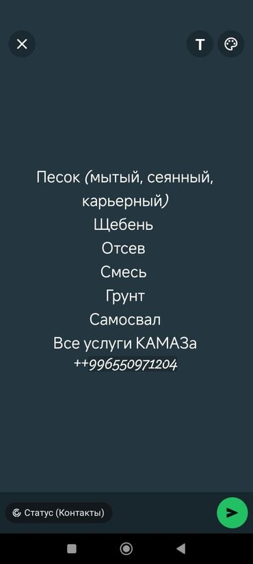 отсев ак ордо: Предлагаются услуги по доставке различных сыпучих материалов. В