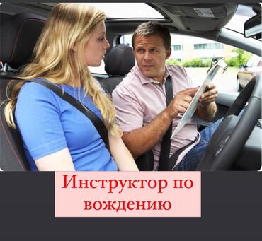 бухгалтерский учет обучение: Здравствуйте, уважаемые друзья. Я инструктор по вождению. С опытом