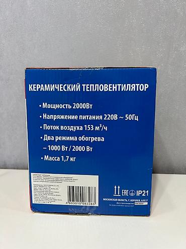 скупка обогревателя: Обогреватель тепловентилятор новый не вскрытый Купили не — 3