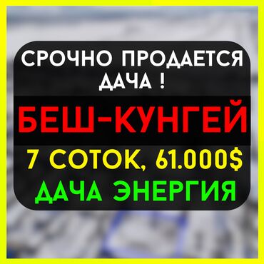 Продажа участков: 7 соток, Для строительства, Красная книга