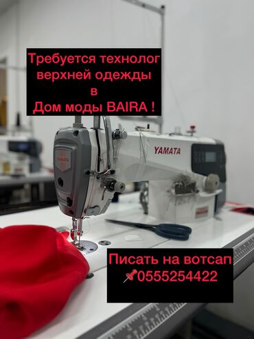 иши работу: Технолог