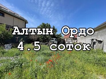 сколько стоит одна сотка земли в кыргызстане: 4 соток, Для строительства, Красная книга, Договор купли-продажи