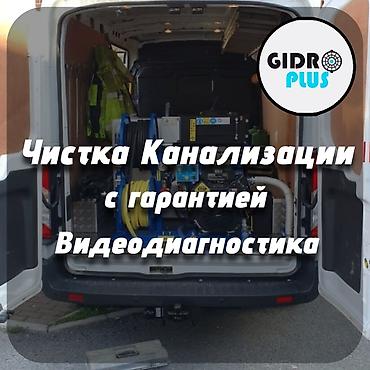 clean point: Канализационные работы | Чистка канализации, Чистка засоров, Чистка канализационных труб Больше 6 лет опыта — 2