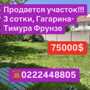 продаю участок на рассрочку: 3 соток, Для строительства, Красная книга, Тех паспорт