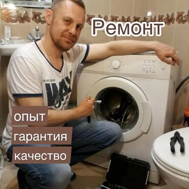 мастер по ремонту стиральных машин: Ремонт стиральных машин мастера по ремонту стиральных машинок выездной