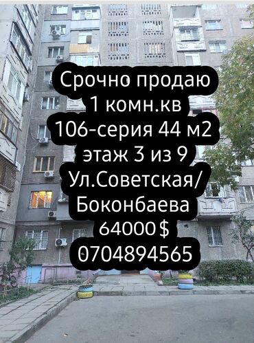 Продажа квартир: 1 комната, 44 м², 106 серия, 3 этаж