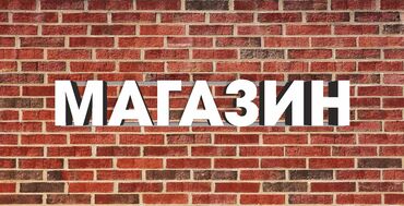 Магазины: Сдаю Магазин, В жилом доме, 25 м² Действующий, С оборудованием