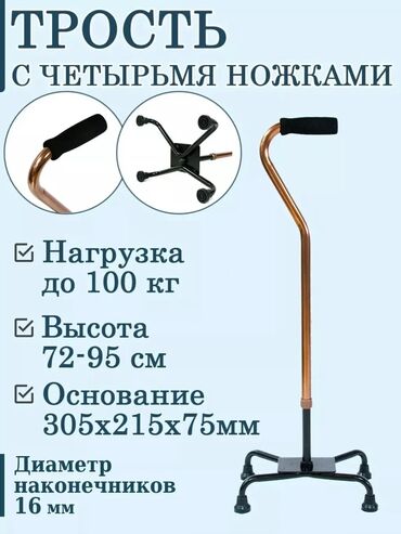 питбуль щенки: ПРИМУ в Дар. четырёх опорную трость с ШИРОКИМ основанием