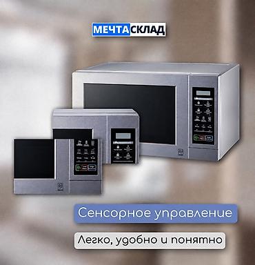 Техника и электроника: Микроволновка, Новый, Бесплатная доставка — 6