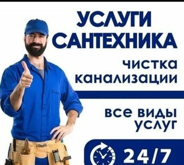 аварийная служба сантехника круглосуточно: Ремонт сантехники Больше 6 лет опыта