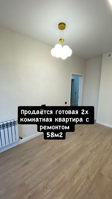 продаю 1 ком кв аламедин 1: 2 комнаты, 58 м², Индивидуалка, 2 этаж, Дизайнерский ремонт