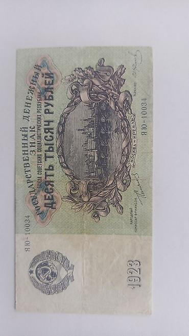 география 6 класс мсо 1: 10000 Рубль, 1923 год — 1