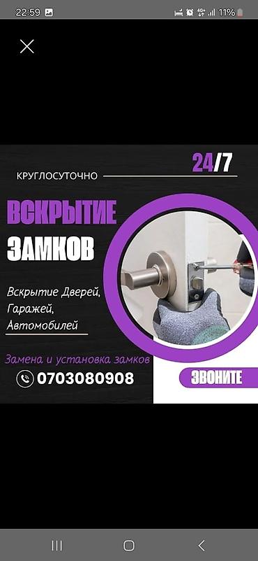 вскрытие дверей бишкек: Профессиональные услуги по установке, замене и аварийному вскрытию — 1