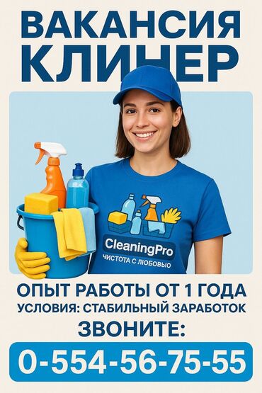 перешить мебель: Бөлмөлөрдү тазалоо, | Жалпы тазалоо, Оңдоо иштеринен кийин тазалоо, Жумасына бир жыйнап тазалоо, | Офистер, Батирлер, Үйлөр