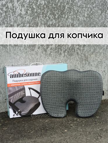дорожные подушки: Подушка для копчика с эффектом памяти 👍. Форма с u-образным вырезом