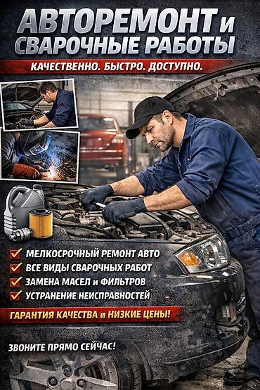 Автосервис: авторемонт и сварочные работы - Качественно. Быстро at lalafo.kg Автосервис: авторемонт и сварочные работы - Качественно. Быстро