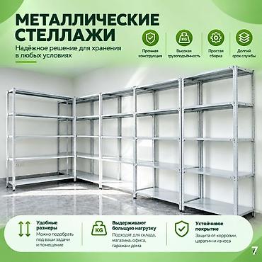 Архивный стеллаж, полочный стеллаж, металлический стеллаж для хранения lalafo.kg да Архивный стеллаж, полочный стеллаж, металлический стеллаж для хранения