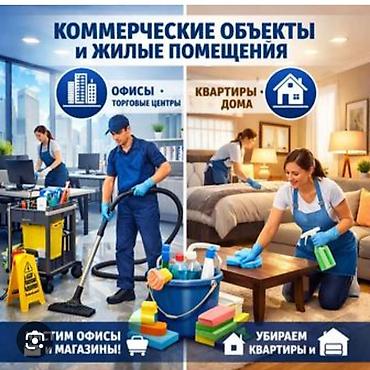 Бөлмөлөрдү тазалоо: Бөлмөлөрдү тазалоо, | Жалпы тазалоо, | Офистер — 1