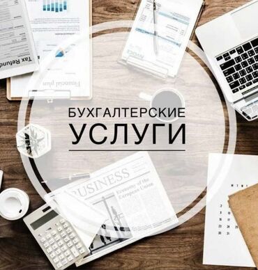нотариальные услуги: Бухгалтерские услуги | Подготовка налоговой отчетности, Сдача налоговой отчетности, Консультация