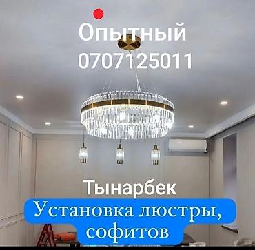 подвес гипсокартон: Услуги по профессиональному монтажу осветительных приборов. Что — 1