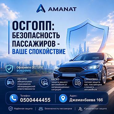 ОСГОПП и автострахование от AMANAT - ОСГОПП — обязательное