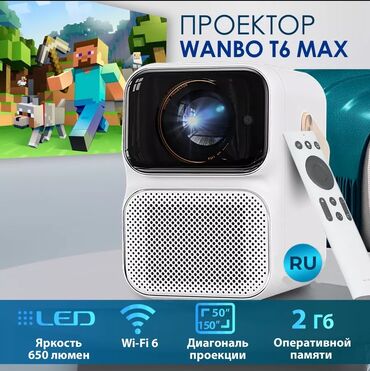 экран для проектора бишкек: Проектор Xiaomi Wanbo T6 Max Global Проектор Xiaomi Wanbo T6 Max-