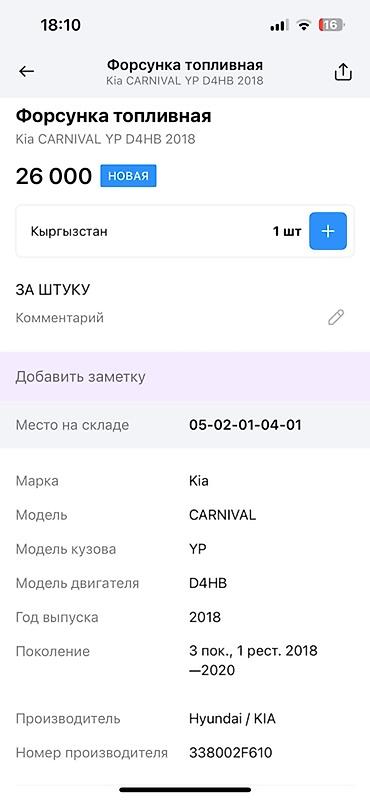 форсунки киа карнивал: Топливная форсунка (Injector Assy – Fuel) для дизельных двигателей — 2