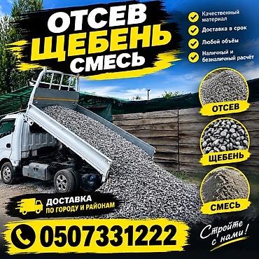 Смесь щебень и отсев, Для стяжки
