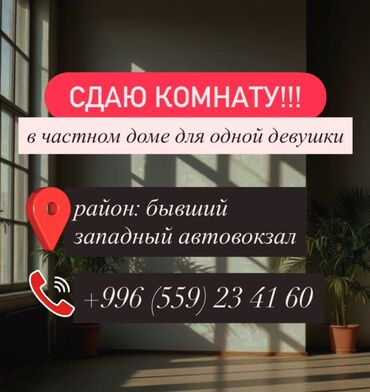 сниму дом или квартиру: Сдаётся комната в частном доме для одной девушки. Локация: район