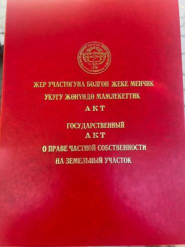 жерди: 3 соток, Бизнес үчүн, Кызыл китеп, Техпаспорт — 7