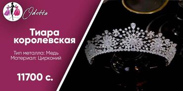 Другая бижутерия: Продаются свадебные короны\диадемы(бижутерия\горный хрусталь) — 2