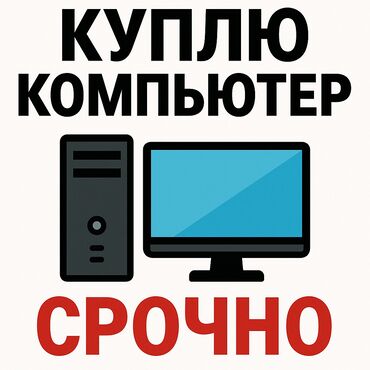 компьютер в рассрочку: Компьютер