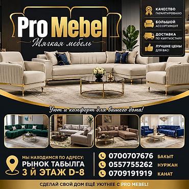 рахат про: Pro Mebel — мягкая мебель для уютного и стильного интерьера. Что — 1