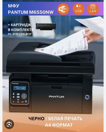 Принтеры: Принтер Pantum M6550NW 3в 1