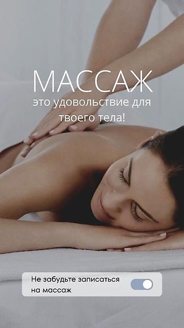 Массаж: Массаж | Лечебный массаж | Остеохондроз | С выездом на дом, Консультация — 10