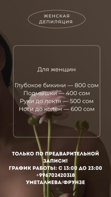 хороший эндокринолог в бишкеке отзывы: Женская депиляция Воском