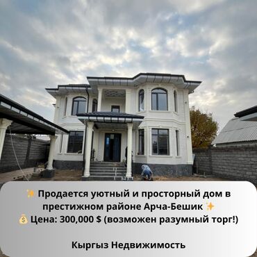 отдых за городом: Дом, 250 м², 7 комнат, Собственник, Евроремонт