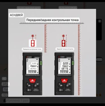 Məsafə ölçənlər, ruletkalar: Lazer məsafə ölçən, Hesablama funksiyalı — 5