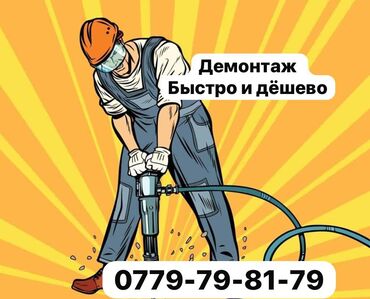 молотковая краска цена бишкек: Снос стен, Разбор полов, Снятие потолков | Гипсокартонная стена, Снос перегородки, Снятие старой штукатурки | Зачистка от старых обоев, Сбивка старой штукатурки, Снятие извести | Демонтаж ламината, Демонтаж паркета, Демонтаж линолеума | Крыша из шифера, Металлочерепичная кровля, Мягкая кровля Больше 6 лет опыта