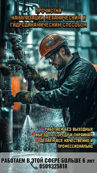 valtec kg: Канализационные работы | Чистка канализации Больше 6 лет опыта — 1
