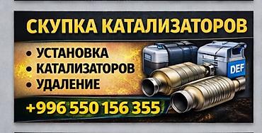 defa: Сервис по работе с автомобильными катализаторами. Услуги: - Скупка — 1